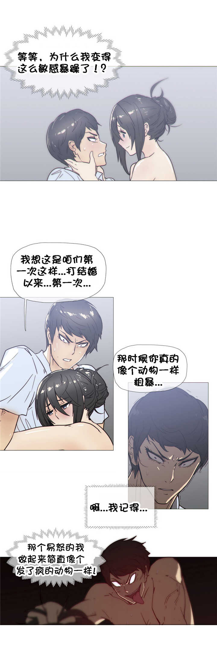 潜伏刺客漫画,第24章：发展5图