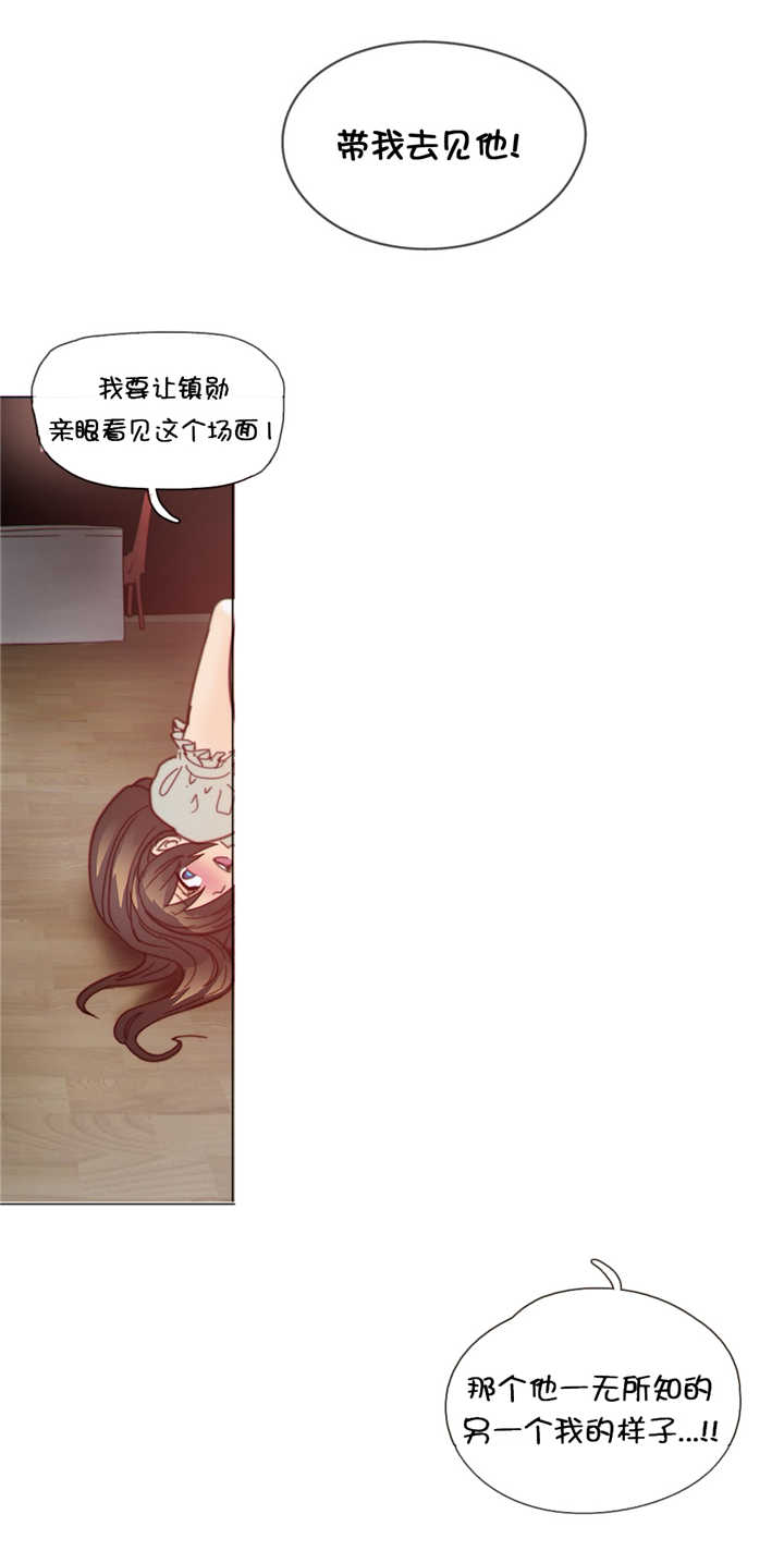 潜伏刺客漫画,第40章：见他5图