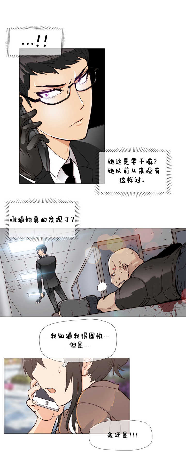 潜伏刺客漫画,第5章：kiss4图