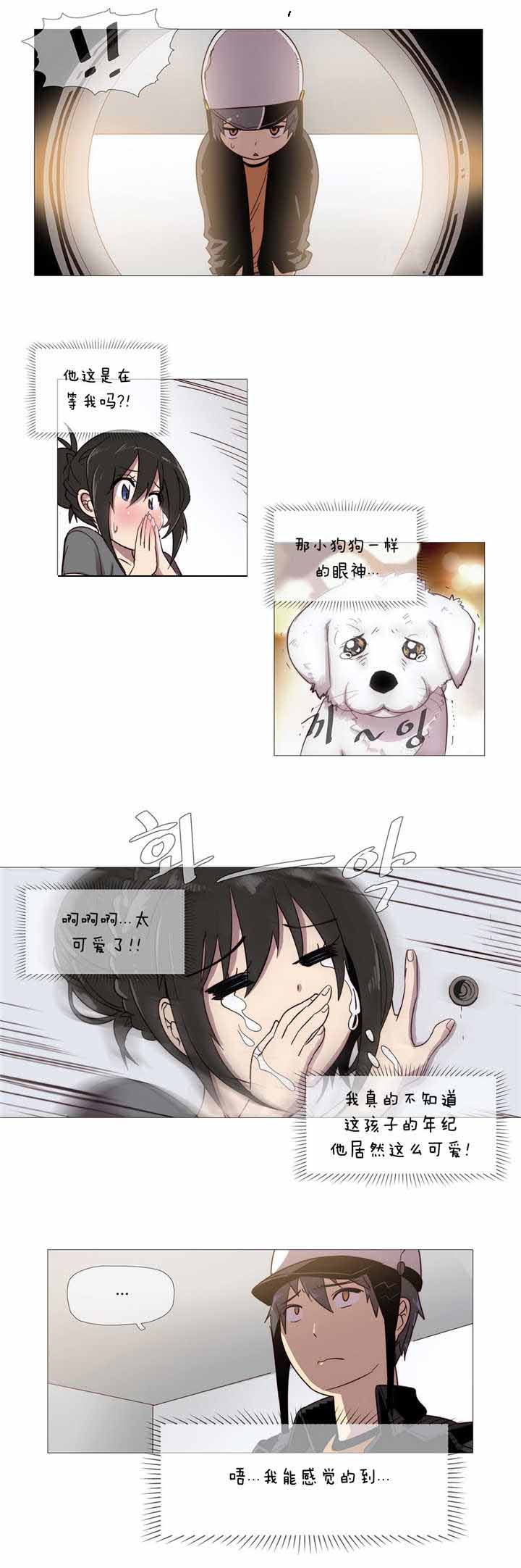 潜伏刺客漫画,第2章：丢人3图