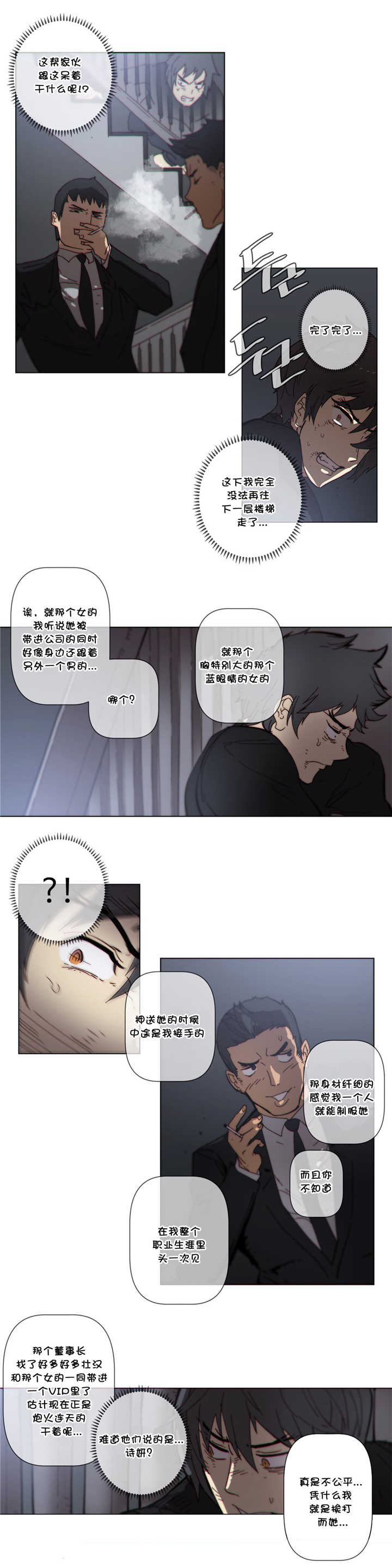 潜伏刺客漫画,第59章：见她4图