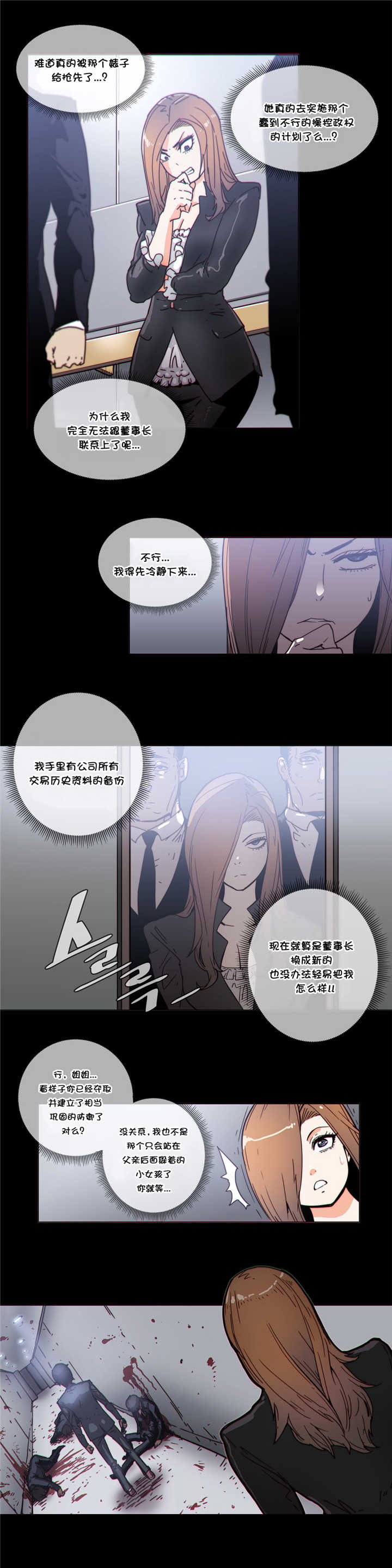 潜伏刺客漫画,第49章：叛变4图