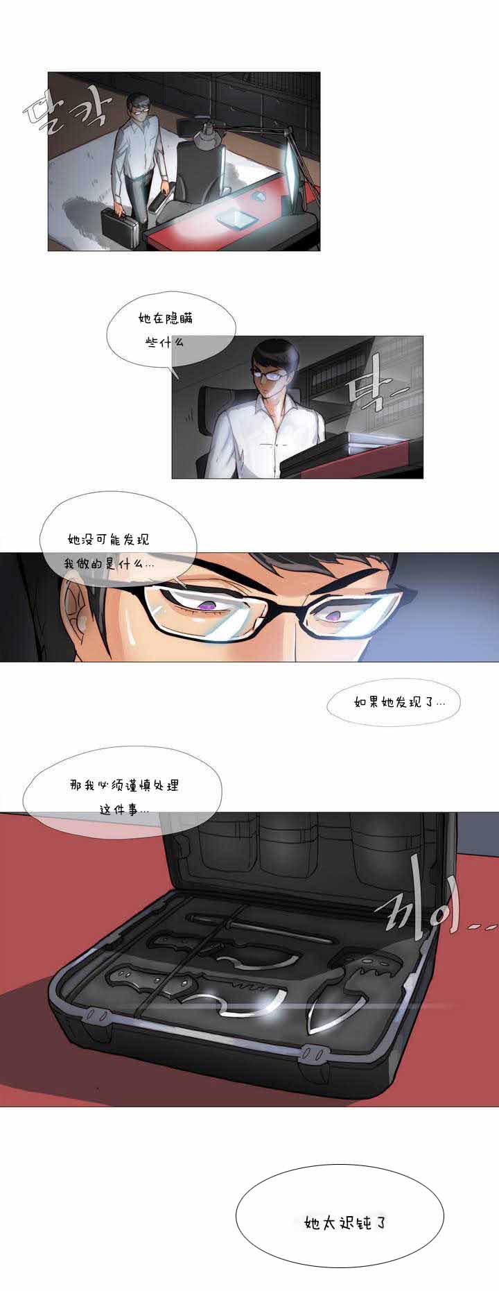 潜伏刺客漫画,第1章：炸鸡5图