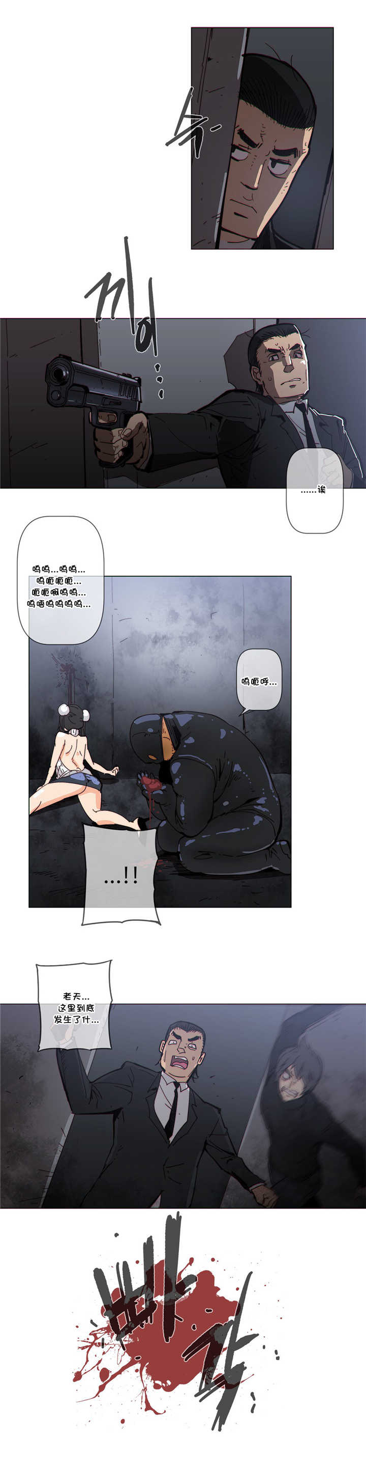 潜伏刺客漫画,第57章：镜子1图