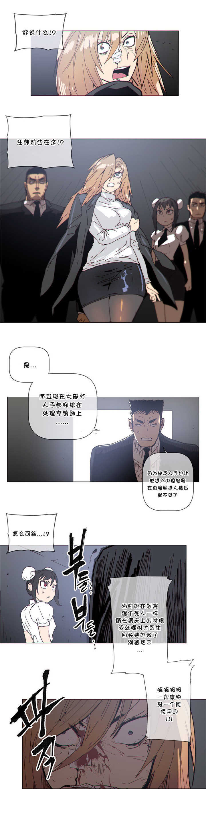 潜伏刺客漫画,第65章：监控室4图