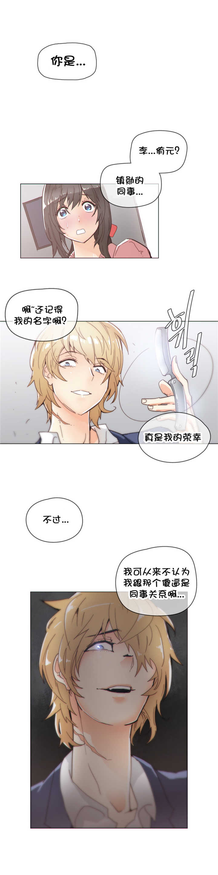 潜伏刺客漫画,第39章：玩玩1图