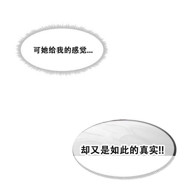 潜伏刺客漫画,第13章：真实2图