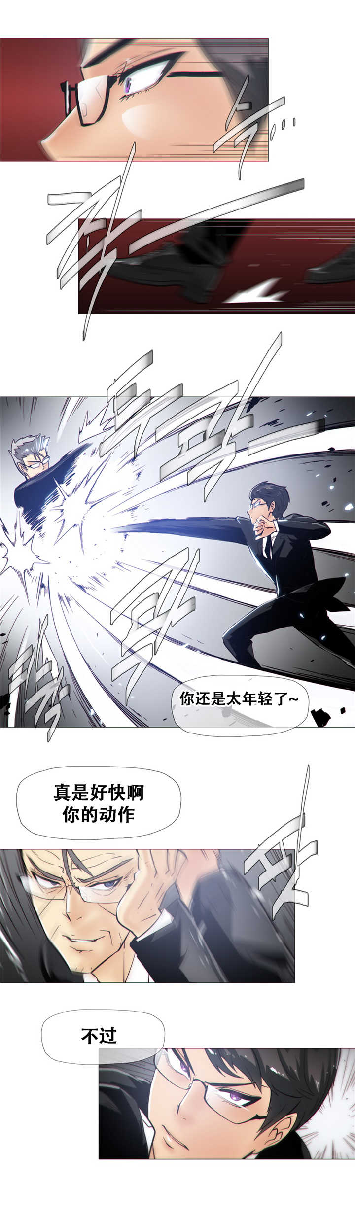 潜伏刺客漫画,第16章：着火3图