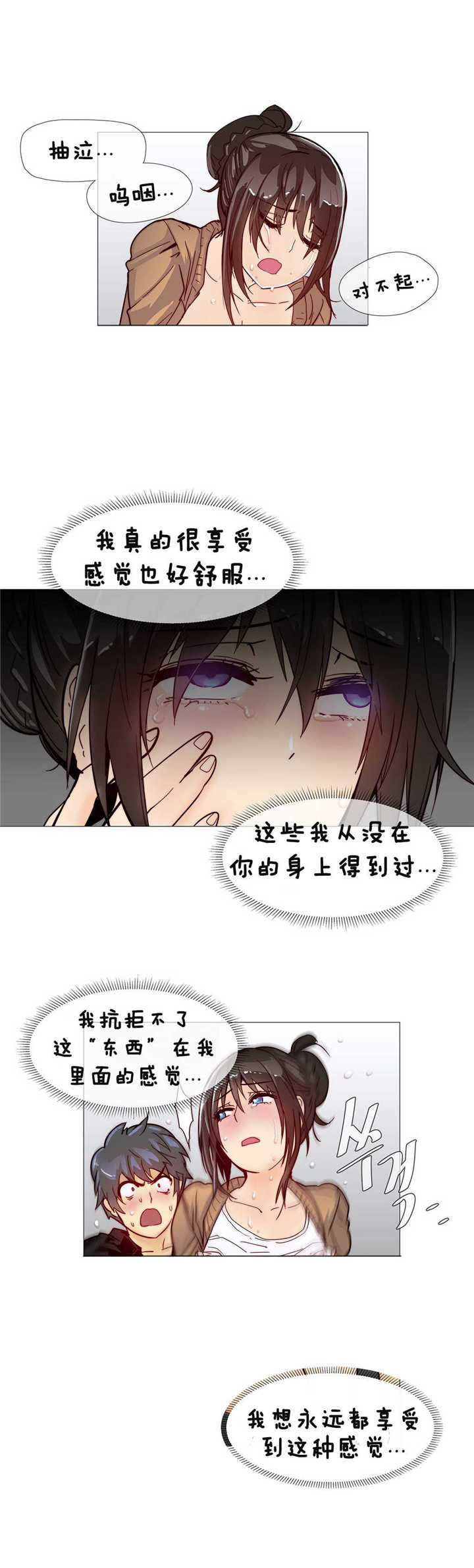 潜伏刺客漫画,第8章：疯了1图
