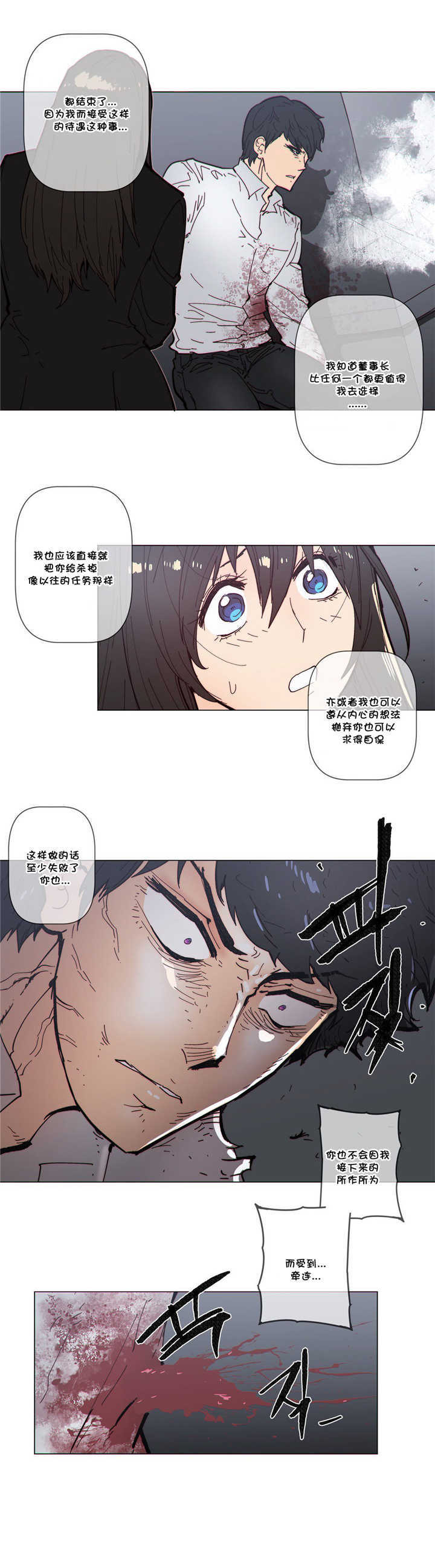 潜伏刺客漫画,第63章：开枪1图