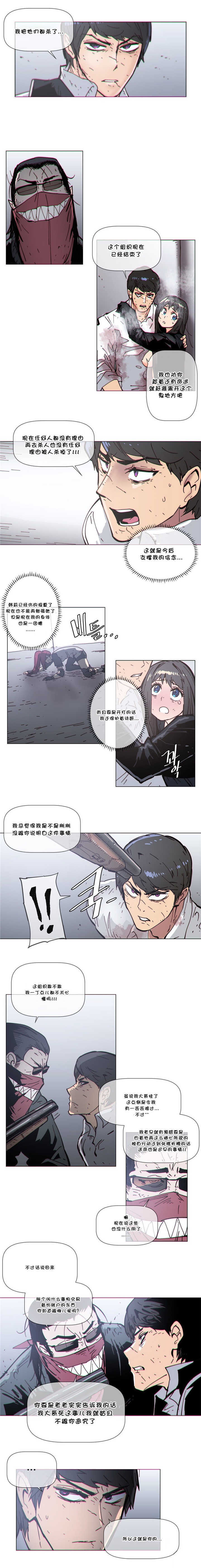 潜伏刺客漫画,第72章：反杀2图