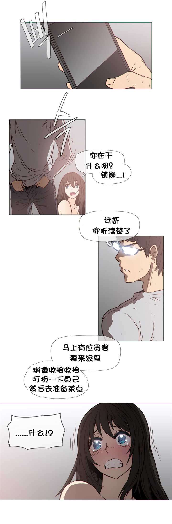 潜伏刺客漫画,第27章：打扰2图