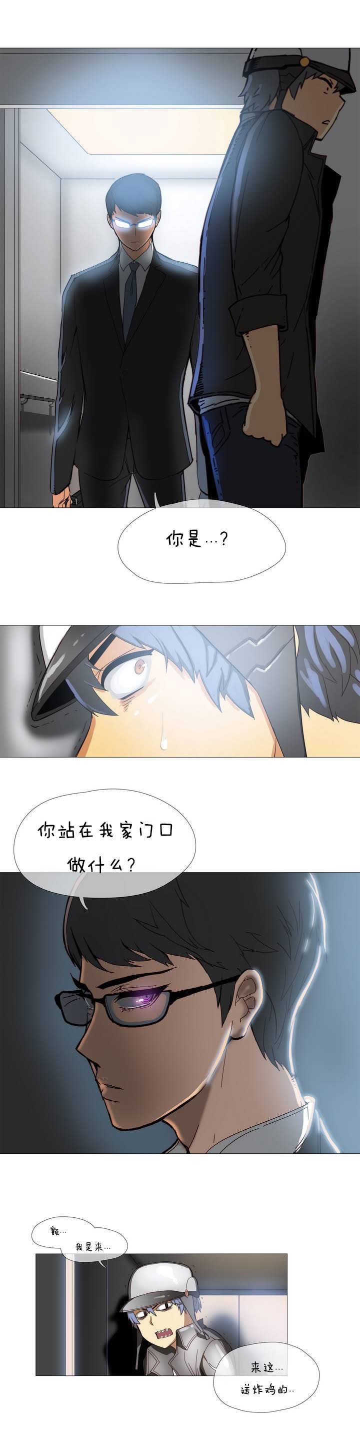潜伏刺客漫画,第1章：炸鸡5图