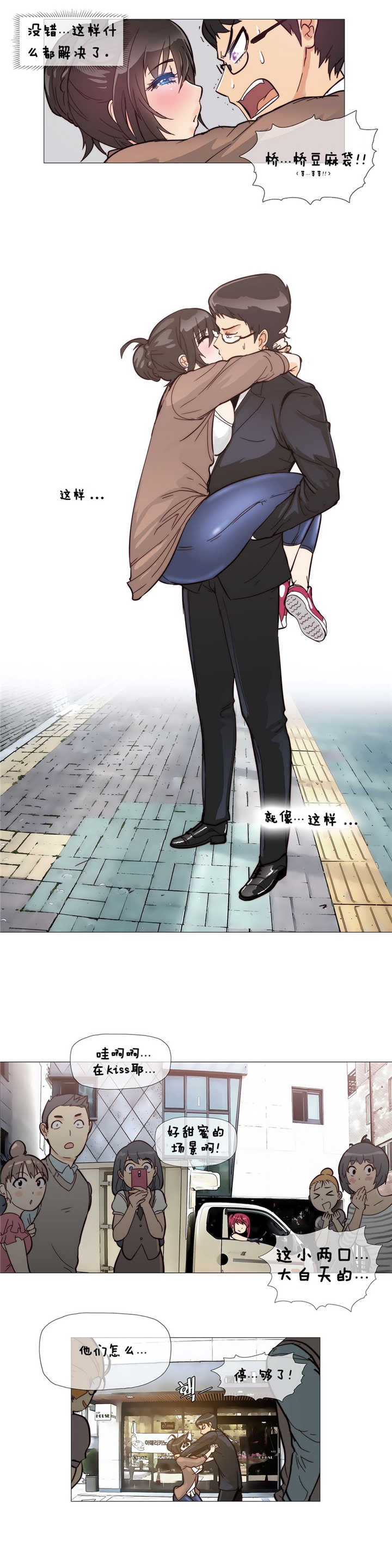 潜伏刺客漫画,第5章：kiss1图