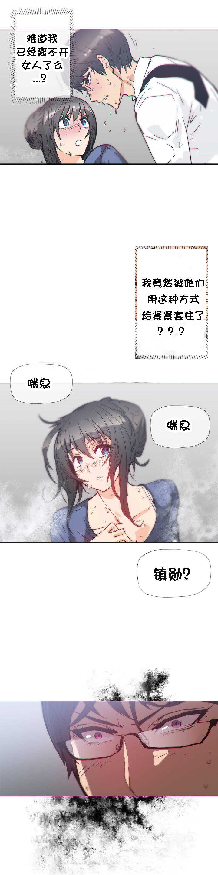 潜伏刺客漫画,第31章：要迟到2图