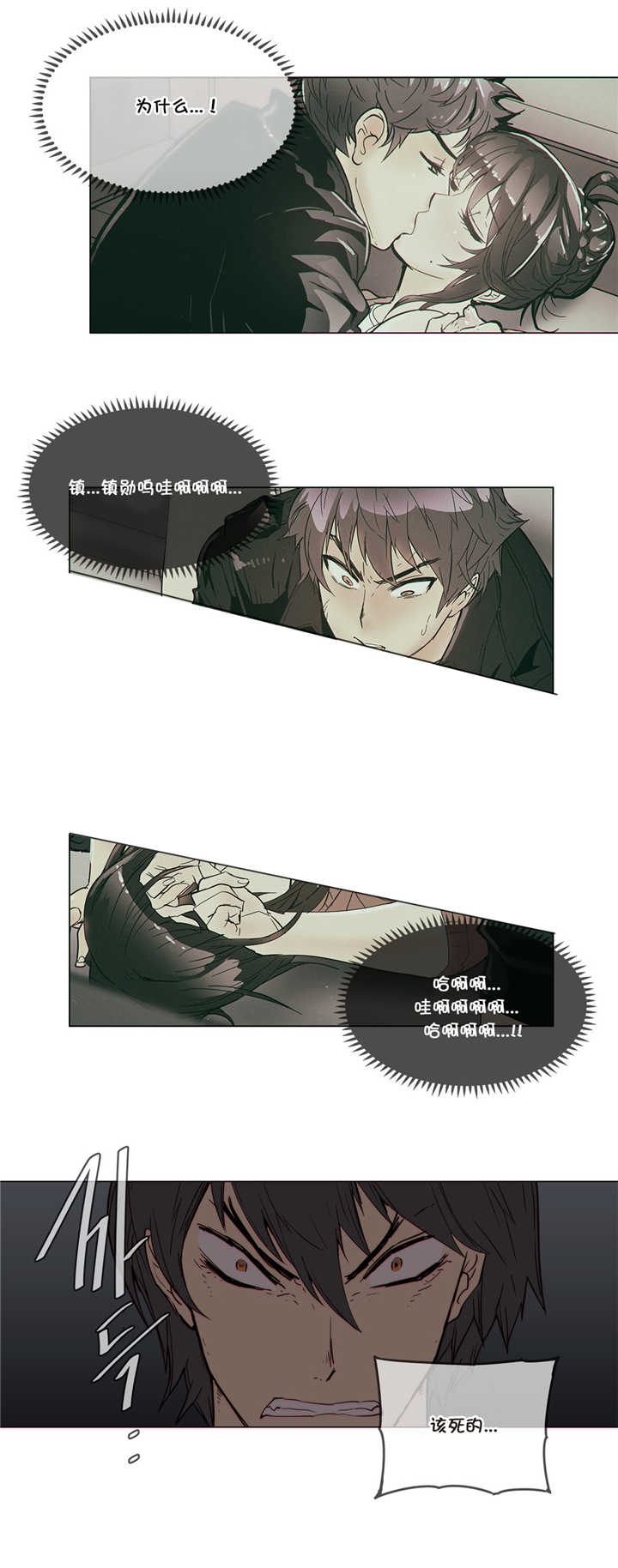 潜伏刺客漫画,第53章：电击4图