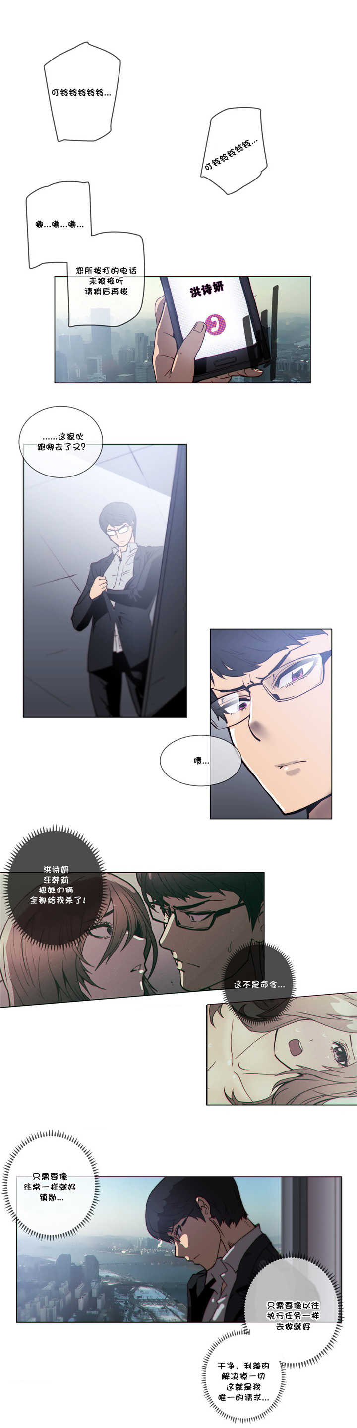 潜伏刺客漫画,第55章：建议1图