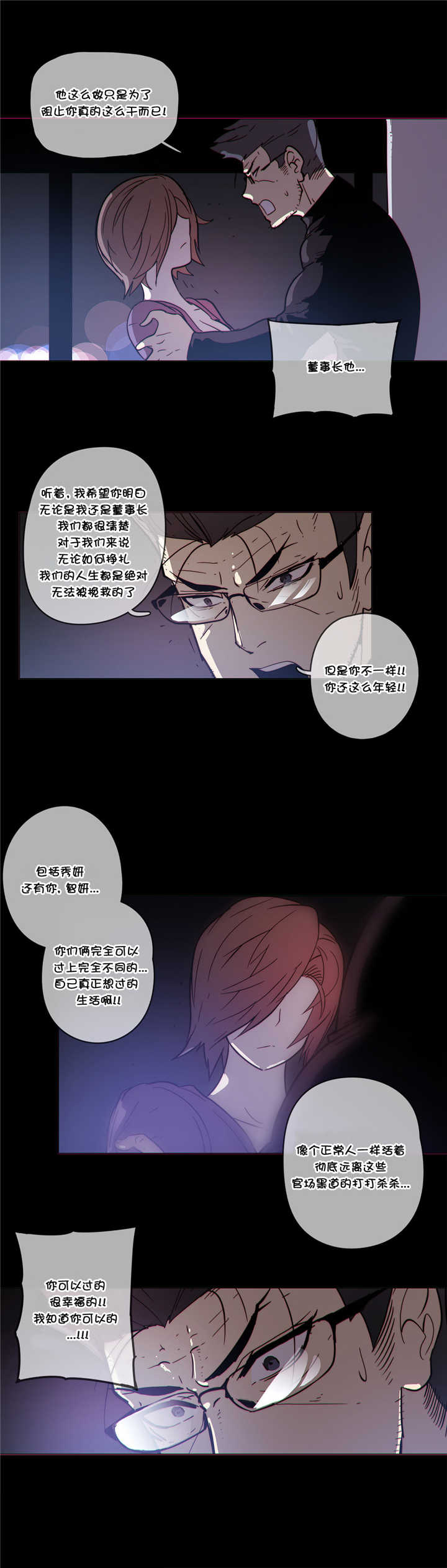 潜伏刺客漫画,第49章：叛变5图