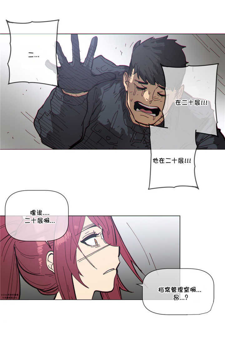 潜伏刺客漫画,第65章：监控室2图