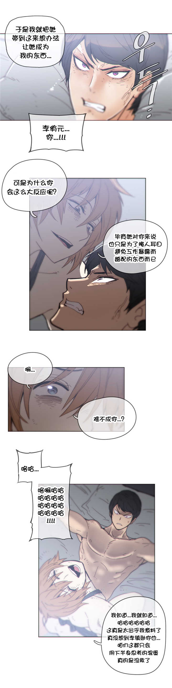 潜伏刺客漫画,第44章：惊险4图