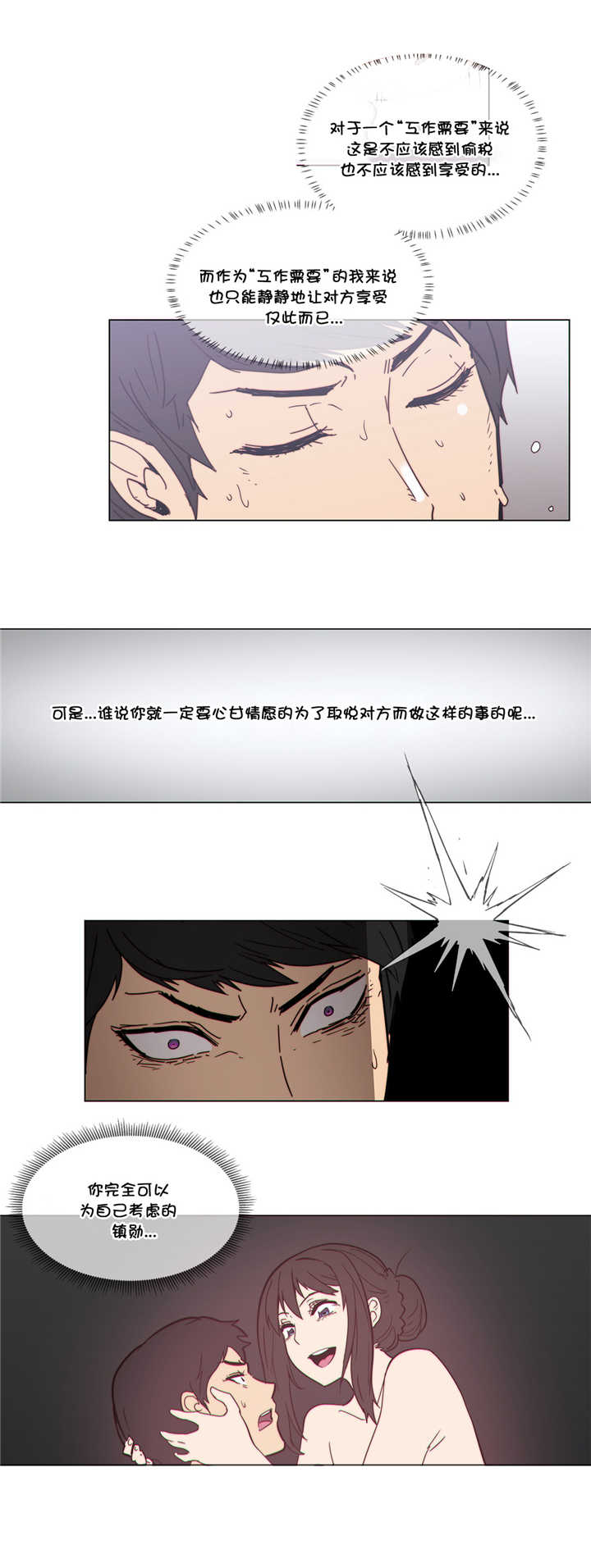 潜伏刺客漫画,第51章：教她3图