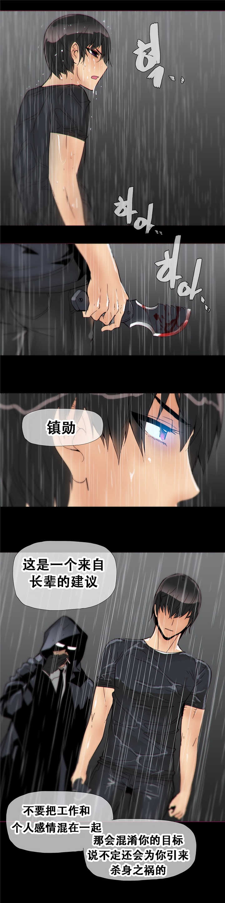 潜伏刺客漫画,第15章：教导1图