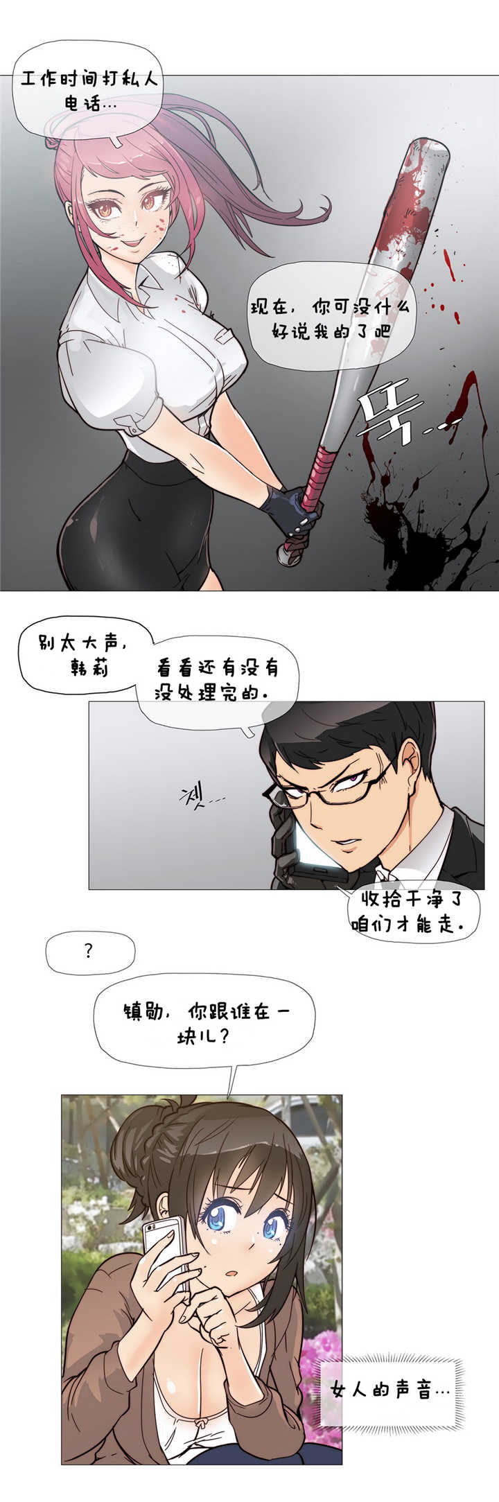 潜伏刺客漫画,第5章：kiss2图
