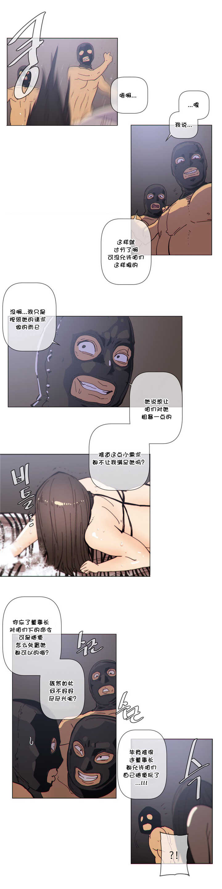 潜伏刺客漫画,第59章：见她1图