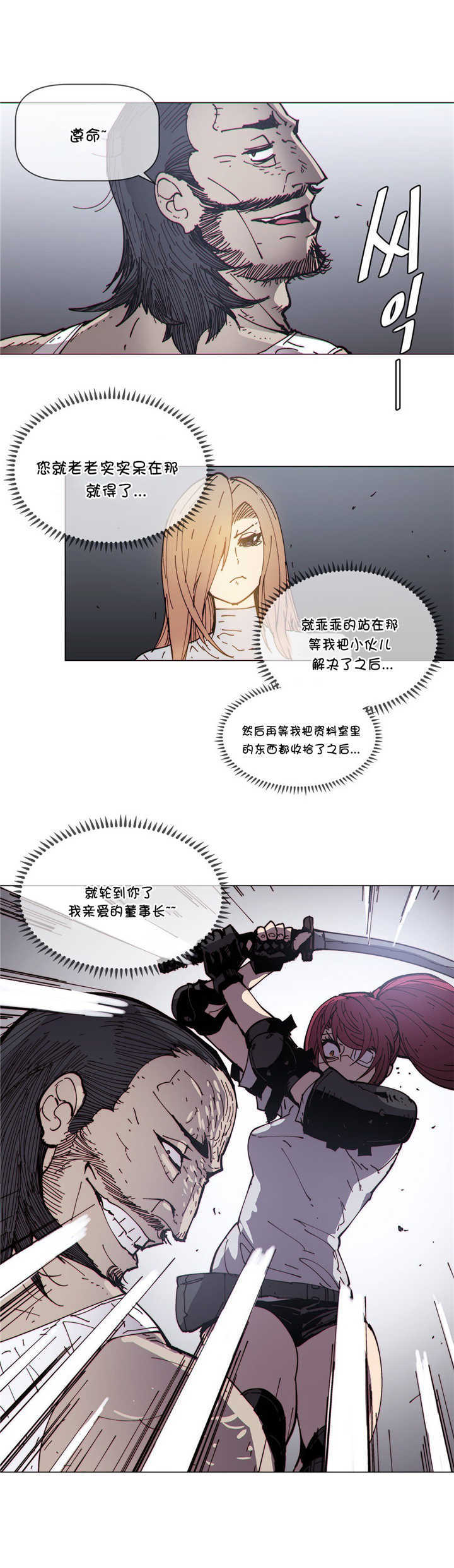 潜伏刺客漫画,第69章：开始2图