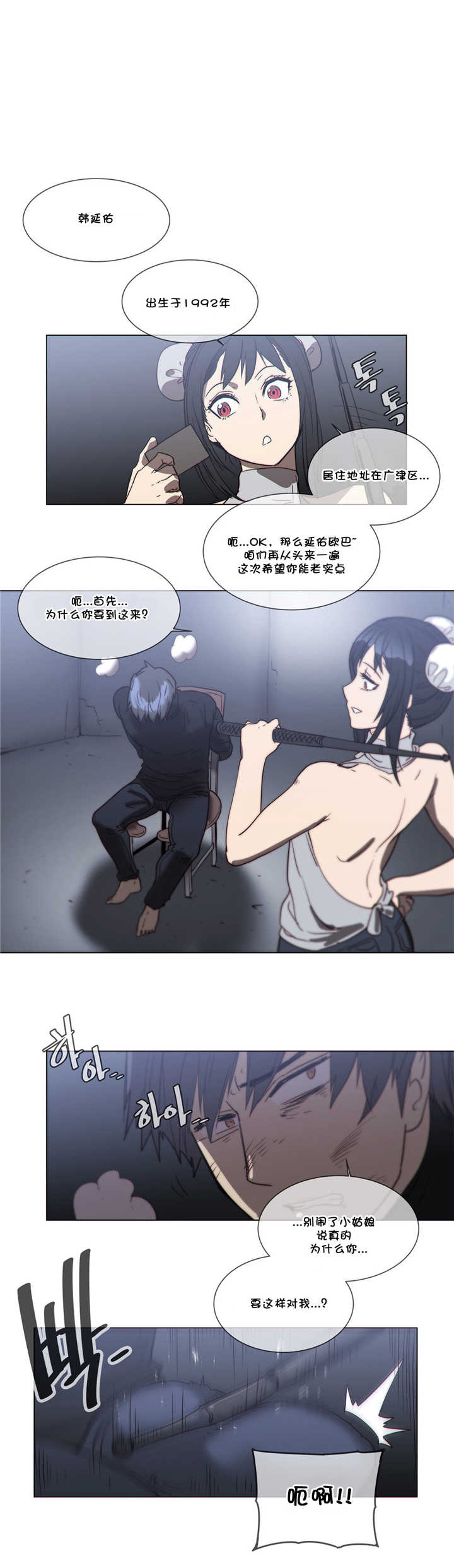 潜伏刺客漫画,第55章：建议4图