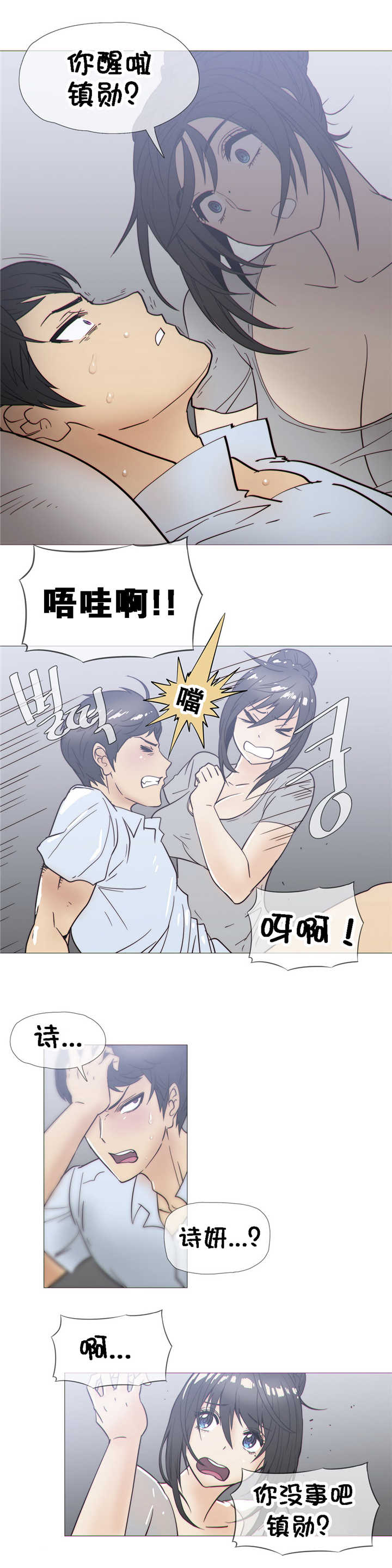 潜伏刺客漫画,第24章：发展2图