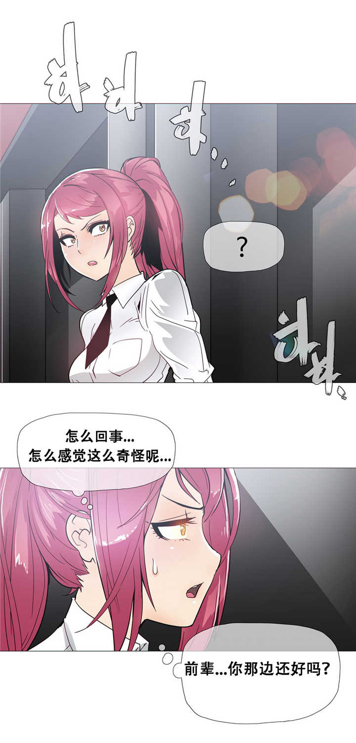 潜伏刺客漫画,第15章：教导3图