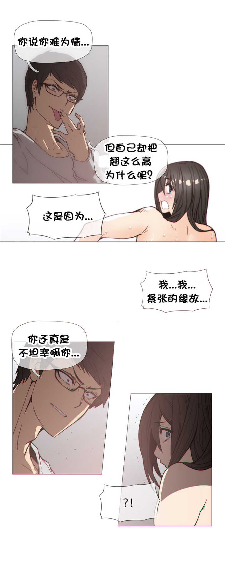 潜伏刺客漫画,第27章：打扰4图