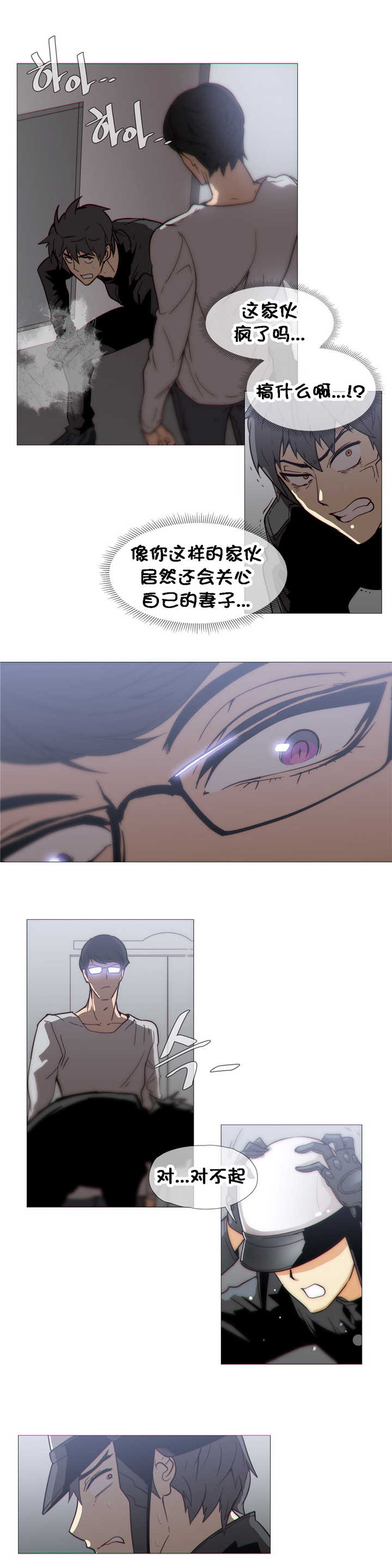 潜伏刺客漫画,第26章：吃醋4图