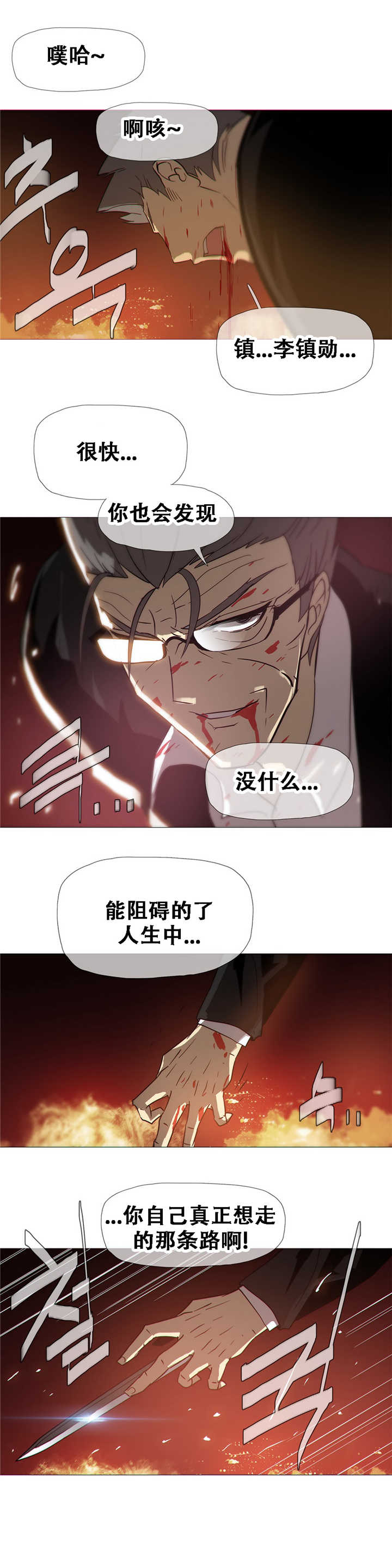 潜伏刺客漫画,第17章：倒下3图