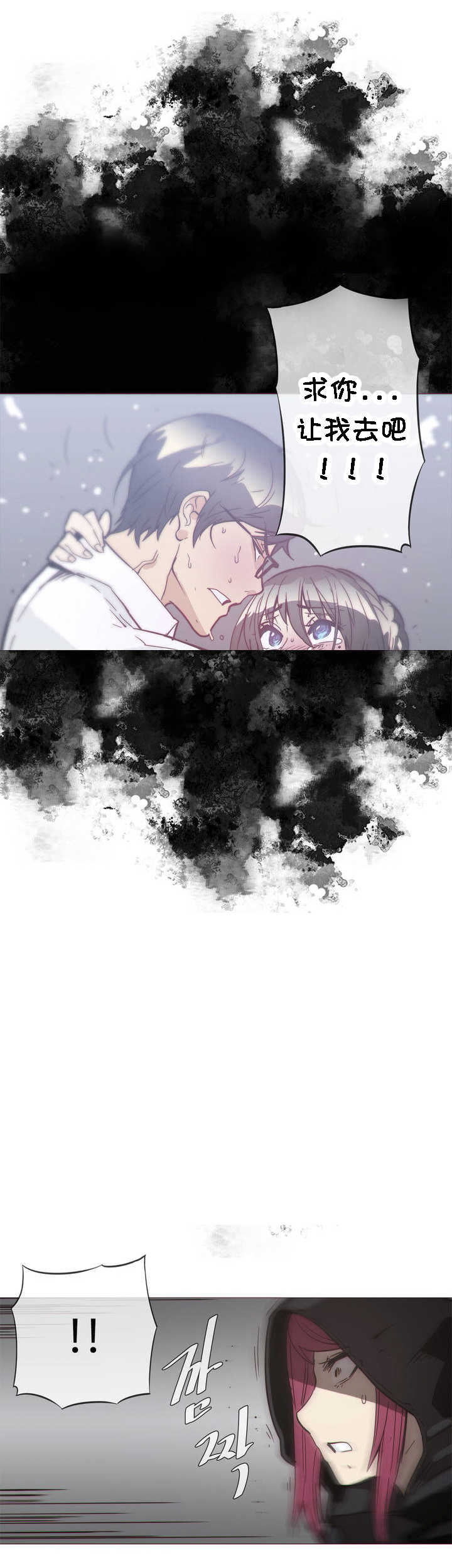 潜伏刺客漫画,第31章：要迟到3图