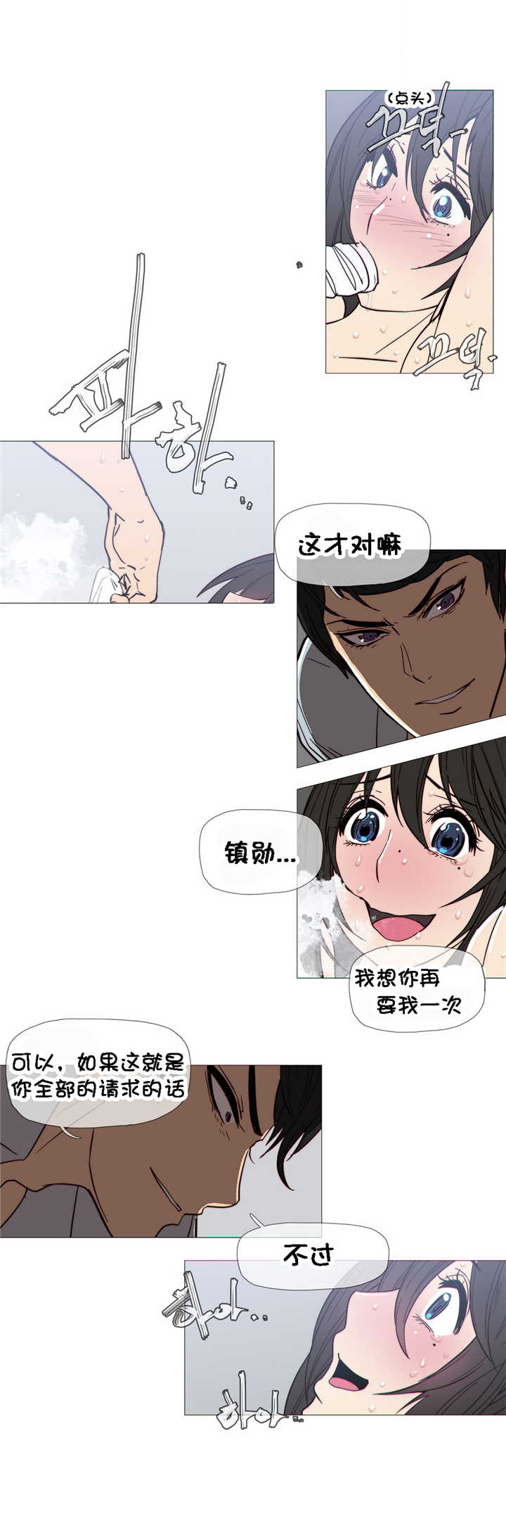 潜伏刺客漫画,第23章：附属品2图