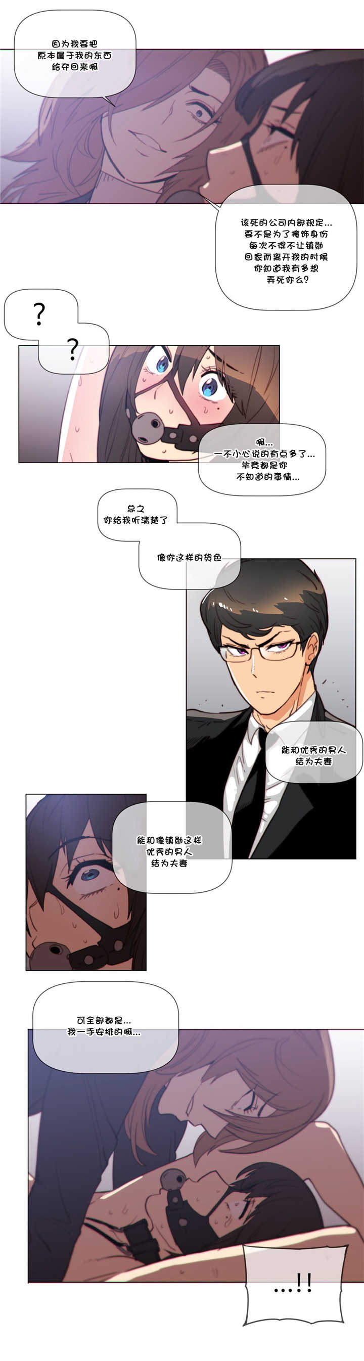 潜伏刺客漫画,第56章：反抗3图