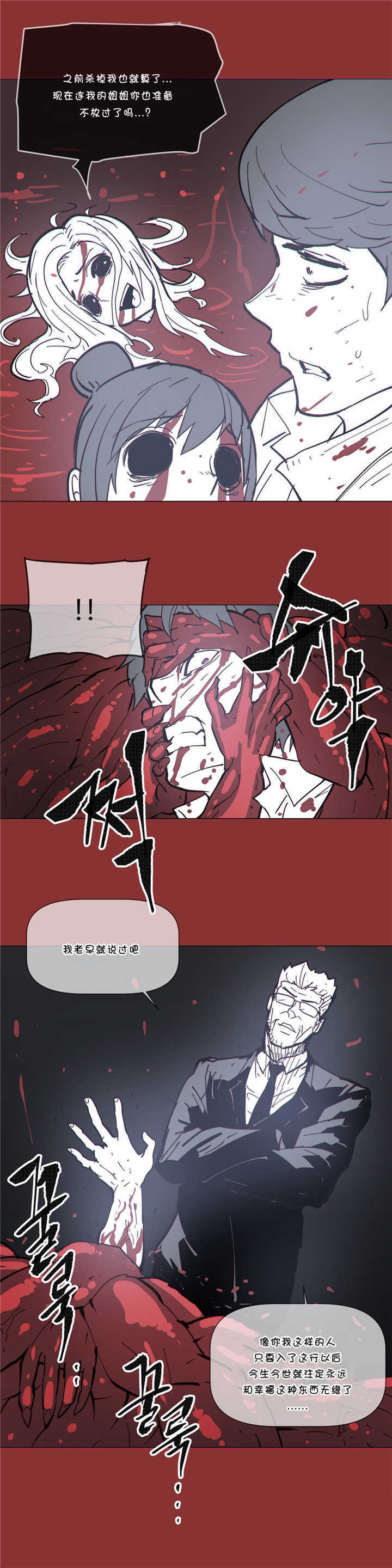 潜伏刺客漫画,第68章：保护1图