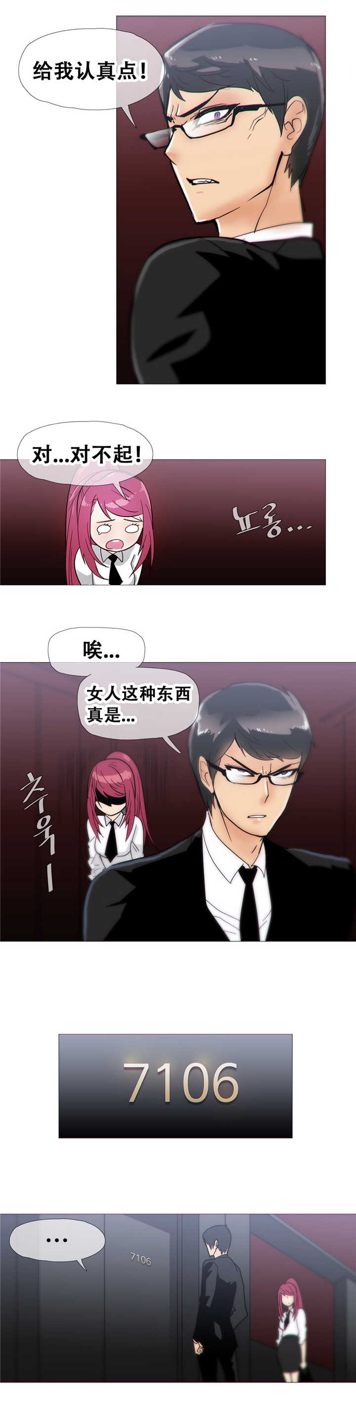 潜伏刺客漫画,第14章：幻想4图