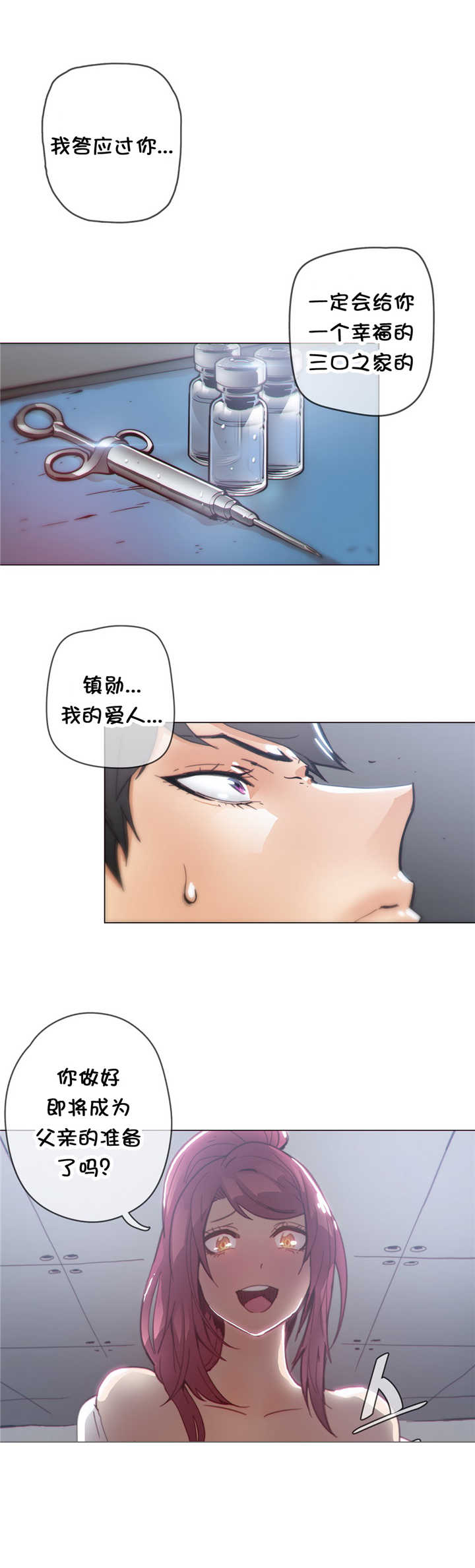 潜伏刺客漫画,第36章：处置1图