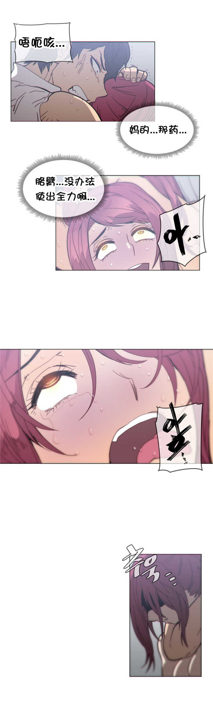 潜伏刺客漫画,第37章：挣脱4图