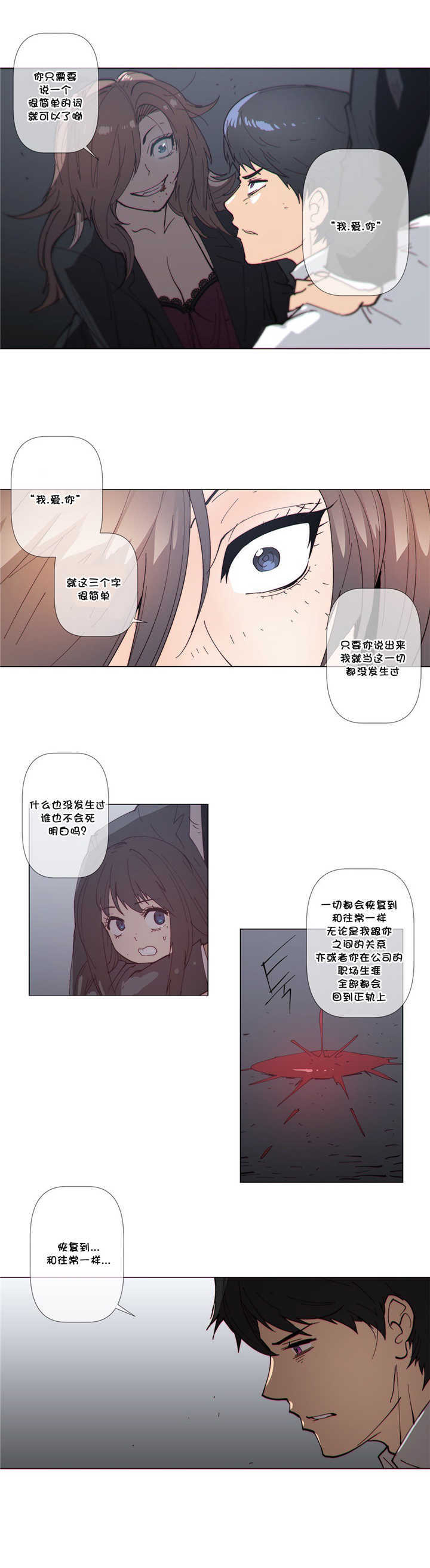 潜伏刺客漫画,第61章：成全3图