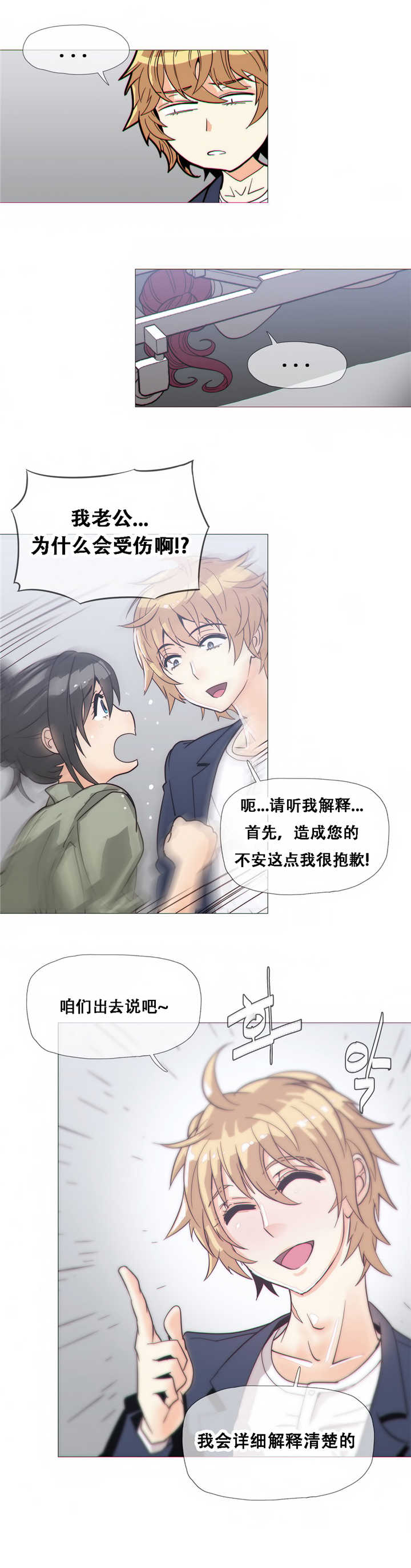潜伏刺客漫画,第19章：想法1图