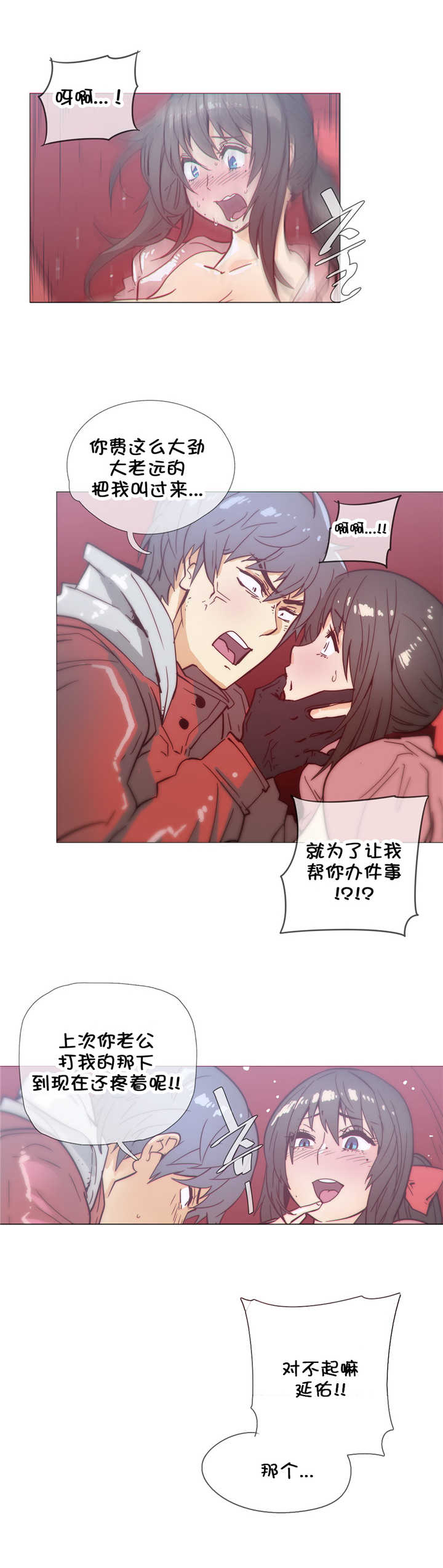 潜伏刺客漫画,第34章：弱点2图