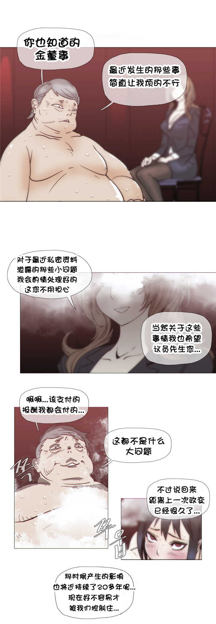 潜伏刺客漫画,第24章：发展1图