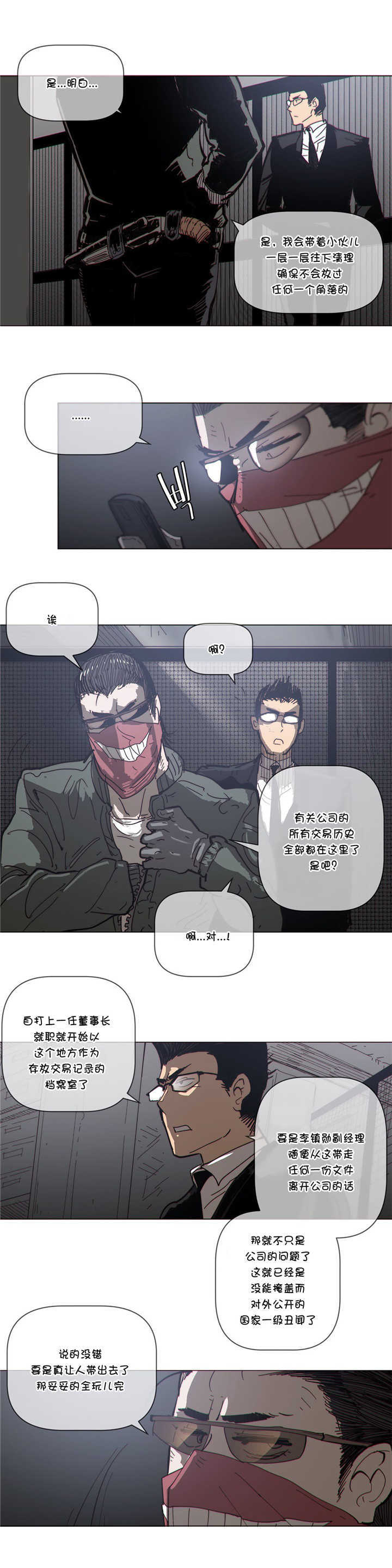 潜伏刺客漫画,第65章：监控室2图