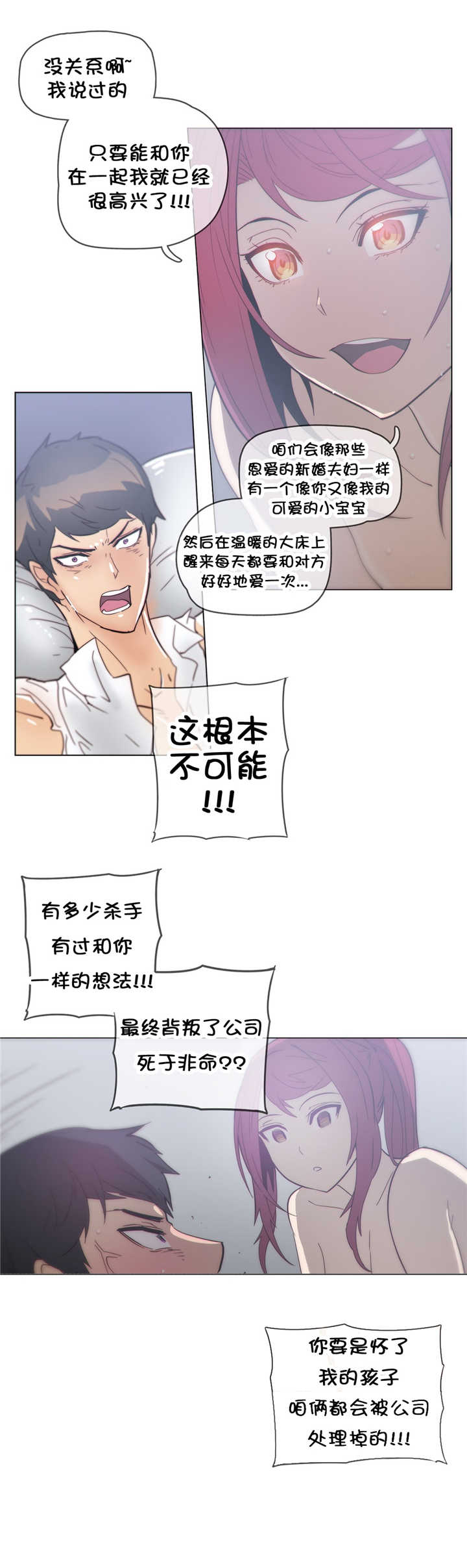 潜伏刺客漫画,第37章：挣脱3图