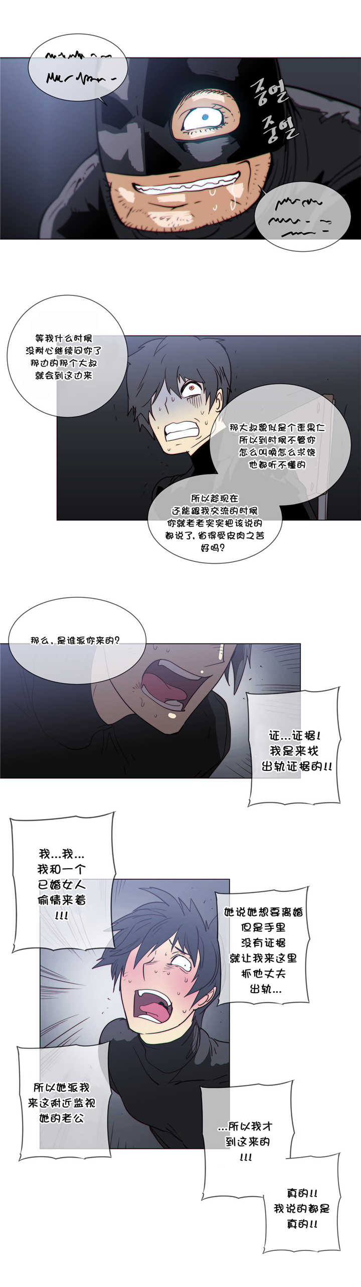 潜伏刺客漫画,第55章：建议1图