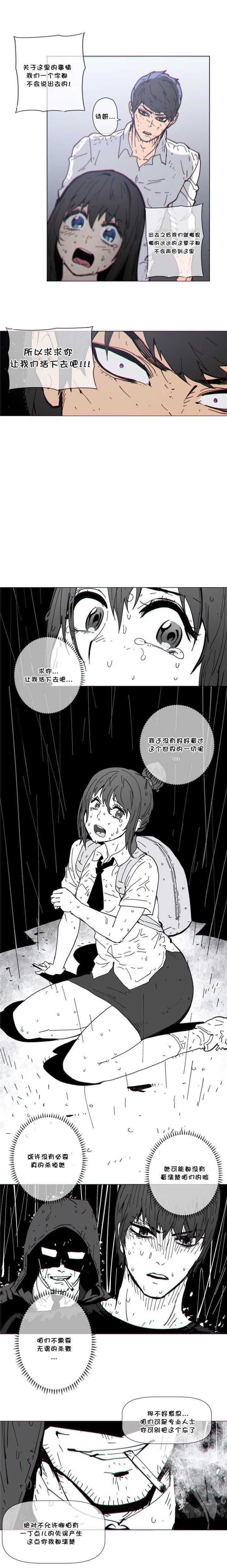 潜伏刺客漫画,第72章：反杀4图